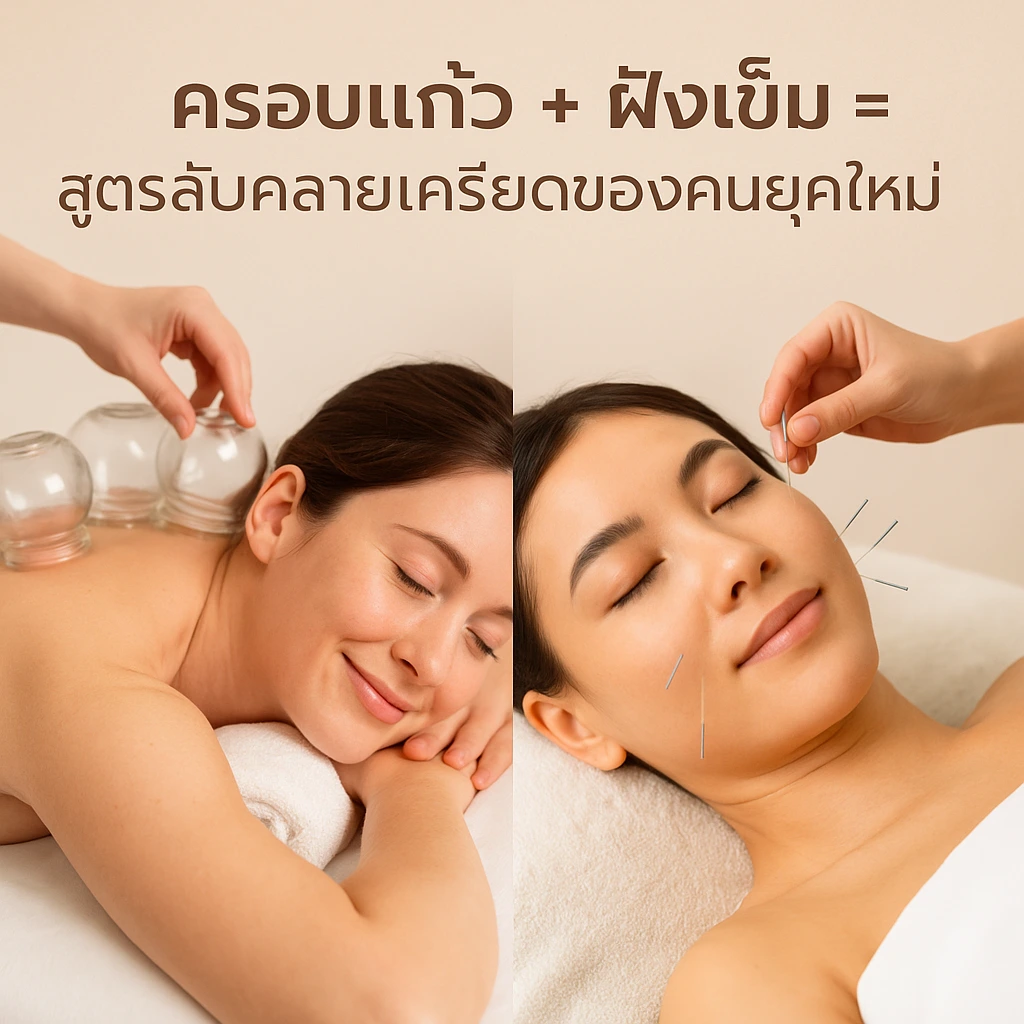 ฝังเข็ม ฝังเข็มออฟฟิศซินโดรม คลินิกแพทย์แผนจีน รีวิวฝังเข็ม คลินิกฝังเข็ม ครอบแก้ว ปรับสมดุล ฝังเข็มราคาถูก ฝังเข็มรักษาโรค ฝังเข็มแก้ปวด ฝังเข็มช่วยอะไร ฝังเข็มสมอง ฝังเข็มหน้าใส ฝังเข็ม หมอฝังเข็ม ฝังเข็มใกล้ฉัน คลินิกแพทย์แผนจีน คลินิกฝังเข็ม คลินิกฝังเข็มใกล้ฉัน ฝังเข็มแก้ปวดเข่า